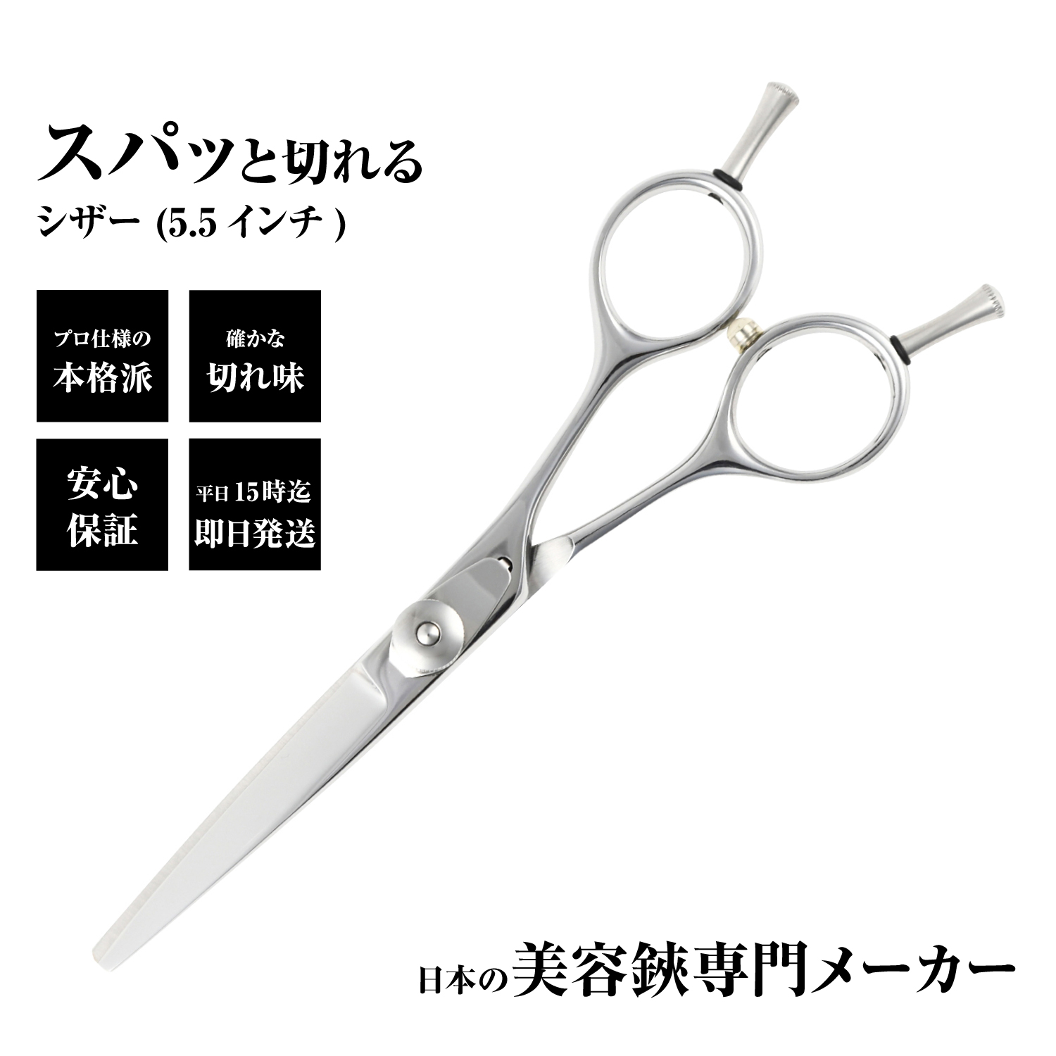 楽天市場】日本の鋏専門メーカー 理美容師専用 /【BA】XXC シザー (5.5