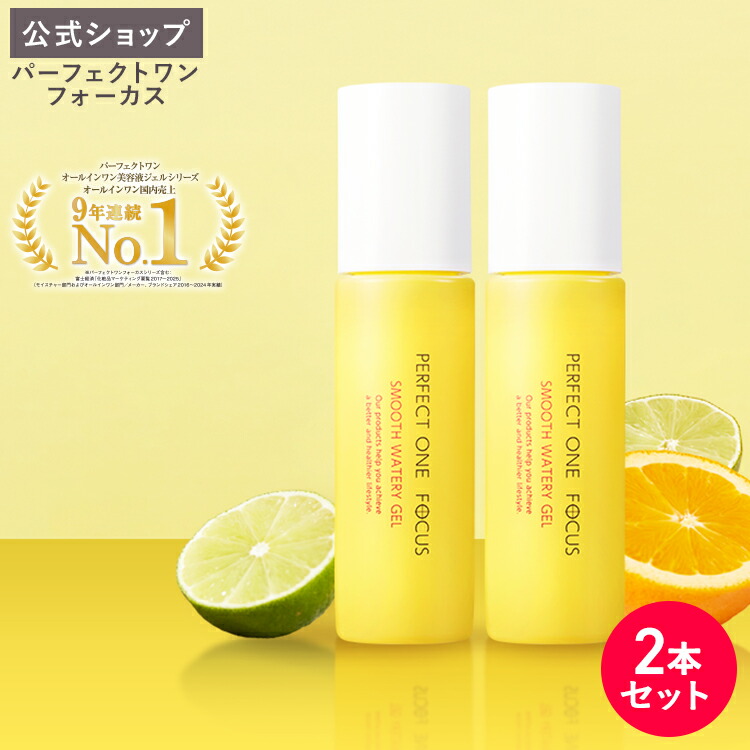 楽天市場】【公式】【2本セット】 パーフェクトワンフォーカス