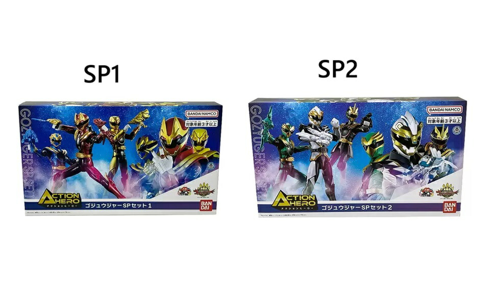 楽天市場】バンダイ アクションヒーロー ゴジュウジャー SPセット1 SP