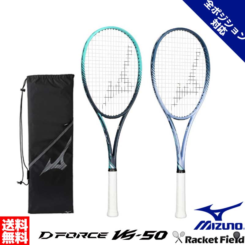楽天市場】ソフトテニス ラケット ミズノ MIZUNO ディーフォース VS-50