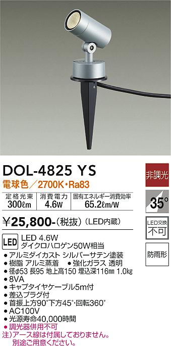楽天市場】DOL-5726YB 大光電機 LED スパイク式防雨型 スポットライト