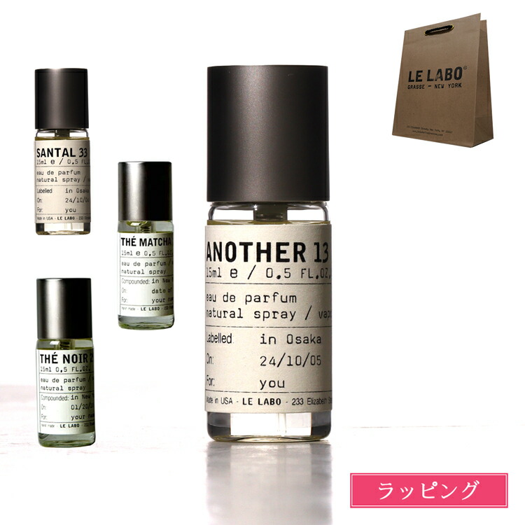 楽天市場】【ブランド紙袋付】LE LABO ル ラボ 香水 アナザー13