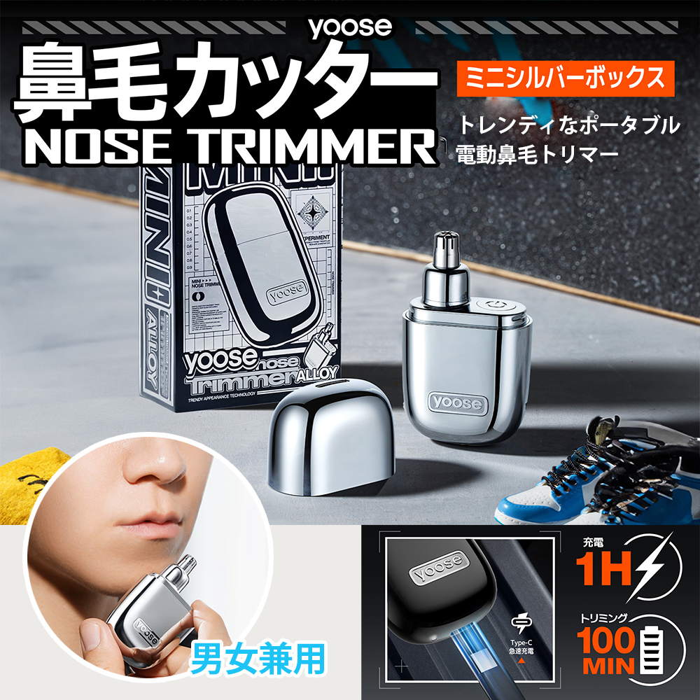 Yoose 電動鼻毛カッター N1-S シルバー 男女兼用 IPX7防水 N1-SSLV