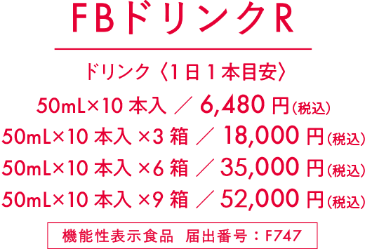 BMIが高めの方の体脂肪に】FBドリンクR｜TBCオンラインショップ