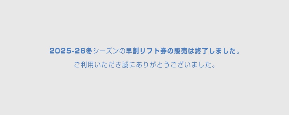 高峰マウンテンパーク リフト1日券 2025-2026 3枚セット 高峰