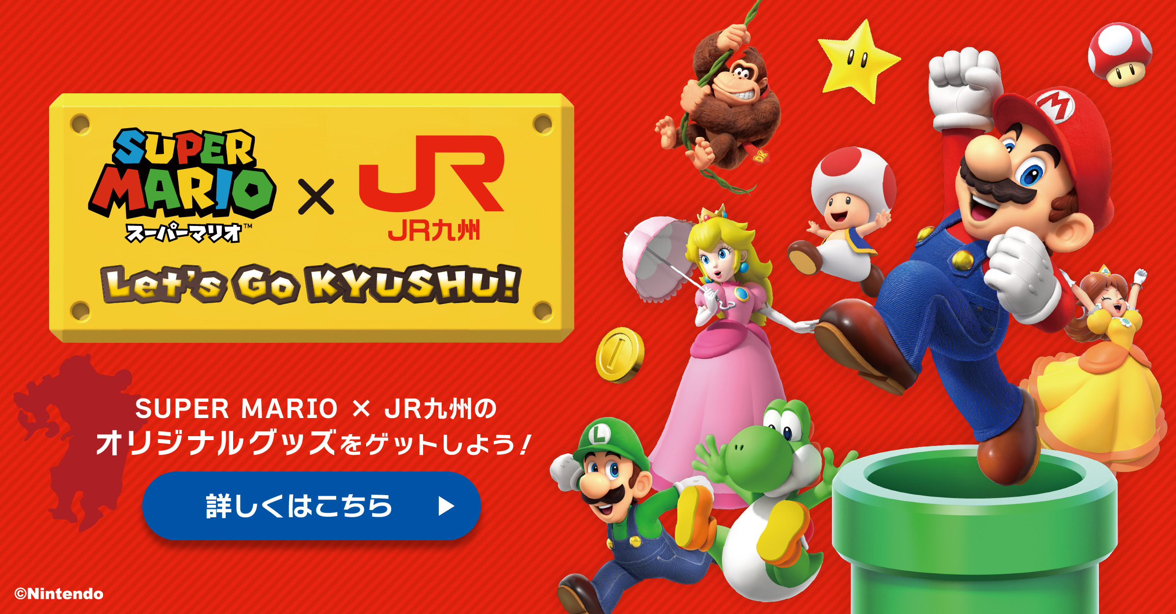スーパーマリオ×JR九州」オリジナル 駅名標アクリルキーホルダー