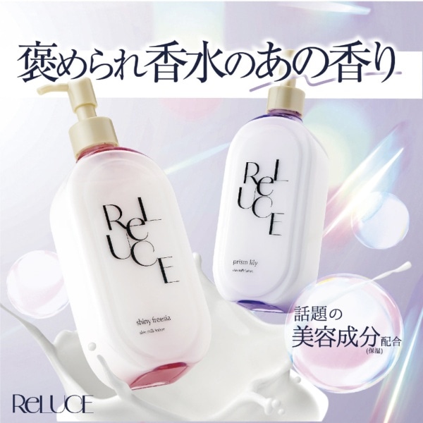 リルーチェスキンミルクローションシャイニーフリージア300ml