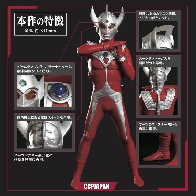 ウルトラマン】1/6特撮シリーズ Vol.7 ウルトラマンタロウ ストリウム