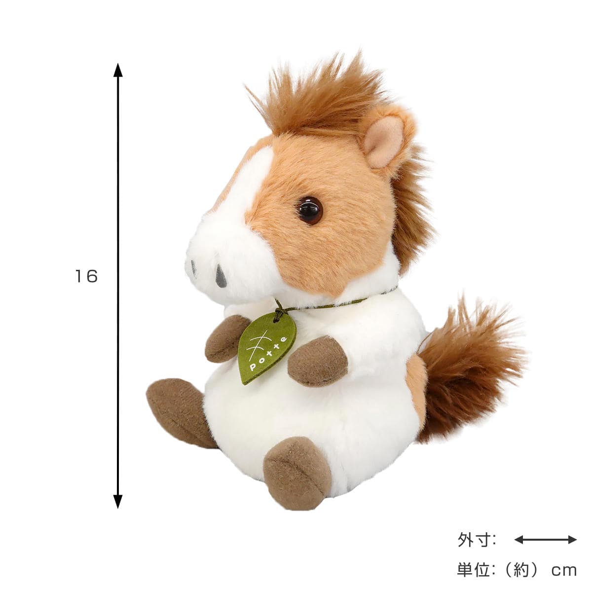ぬいぐるみ potte ポニー （ ヌイグルミ ぽにー 動物 雑貨 インテリア