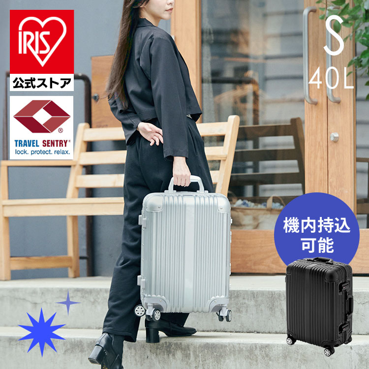 アルミ+PCスーツケース Sサイズ HY15054 シルバー:アイリスオーヤマ