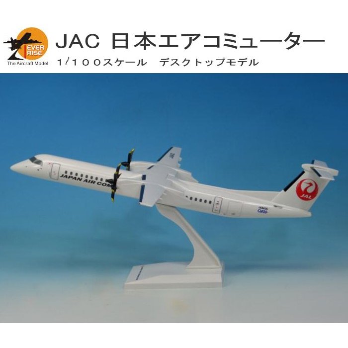 日本航空 JAL 航空機模型 琉球エアーコミューター 1/100 琉球エアー