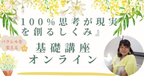 基礎講座 - 一般社団法人 思考の学校