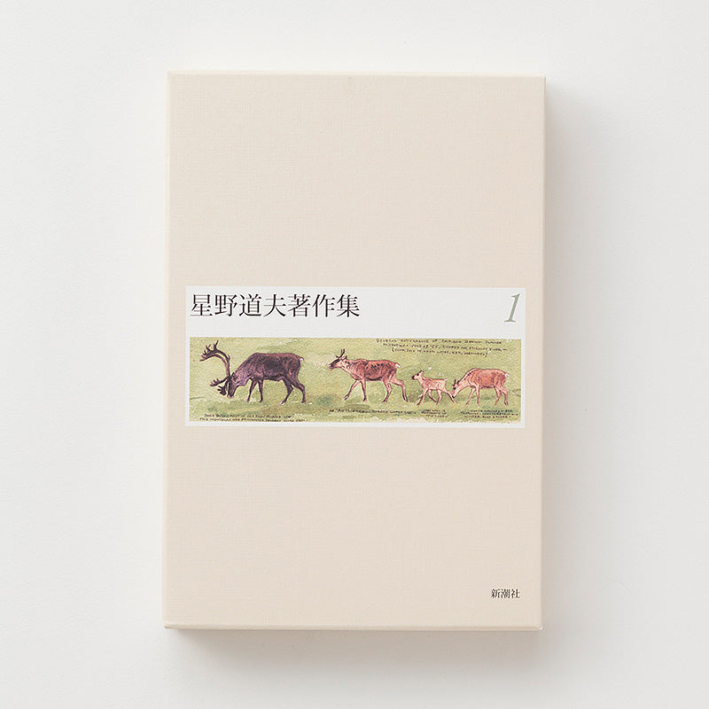 星野道夫著作集（週刊新潮DM紹介）【受注】 – 新潮ショップ