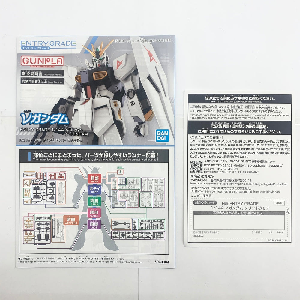 中古】【未組立品】1/144 ENTRY GRADE νガンダム ソリッドクリア 「一
