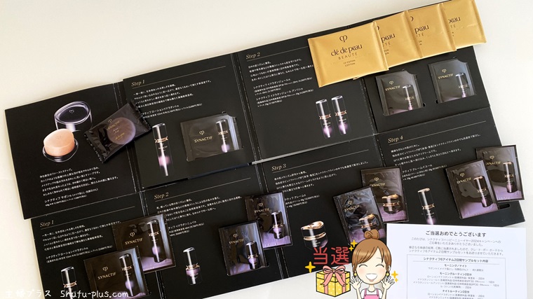 クレドポーボーテシナクティフのサンプルが3302名に当たるキャンペーン