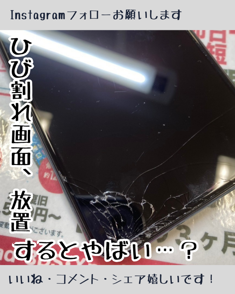 ひび割れ画面が映らなくなった…iPhone11Promaxの修理です。 – iPhone