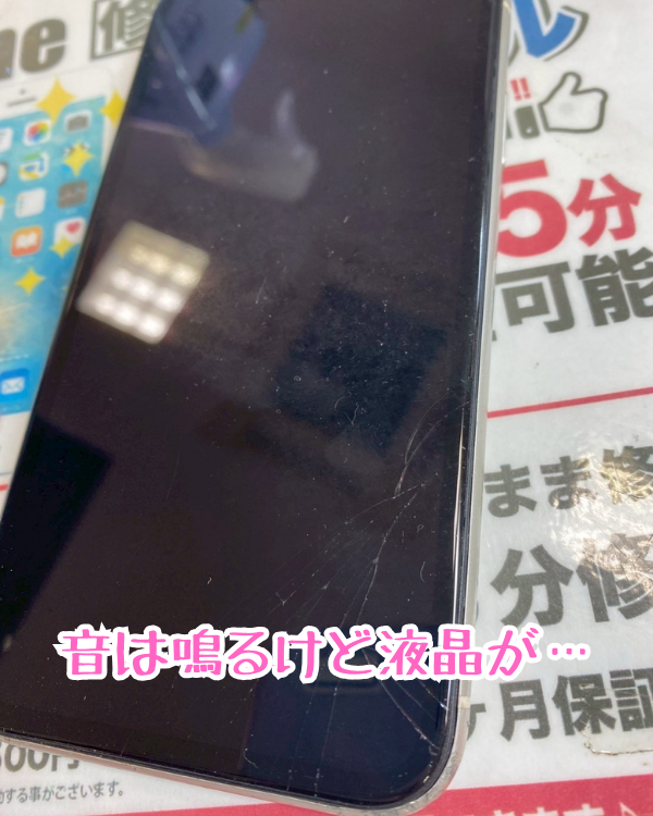 画面割れとブラックアウトのダブルパンチ！どんな状態も即日対応します