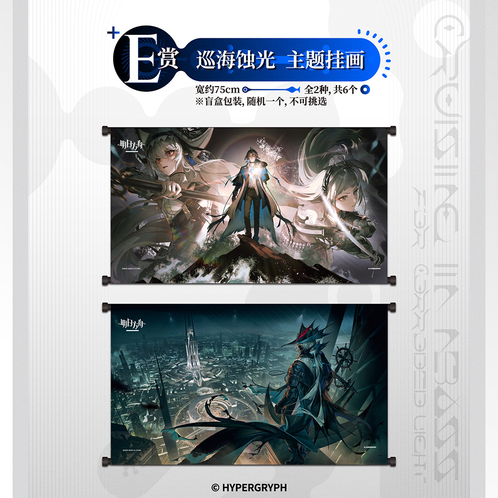 アークナイツ大陸版】大陸版グッズ「一番くじ『巡海蝕光』」 | ゲーム