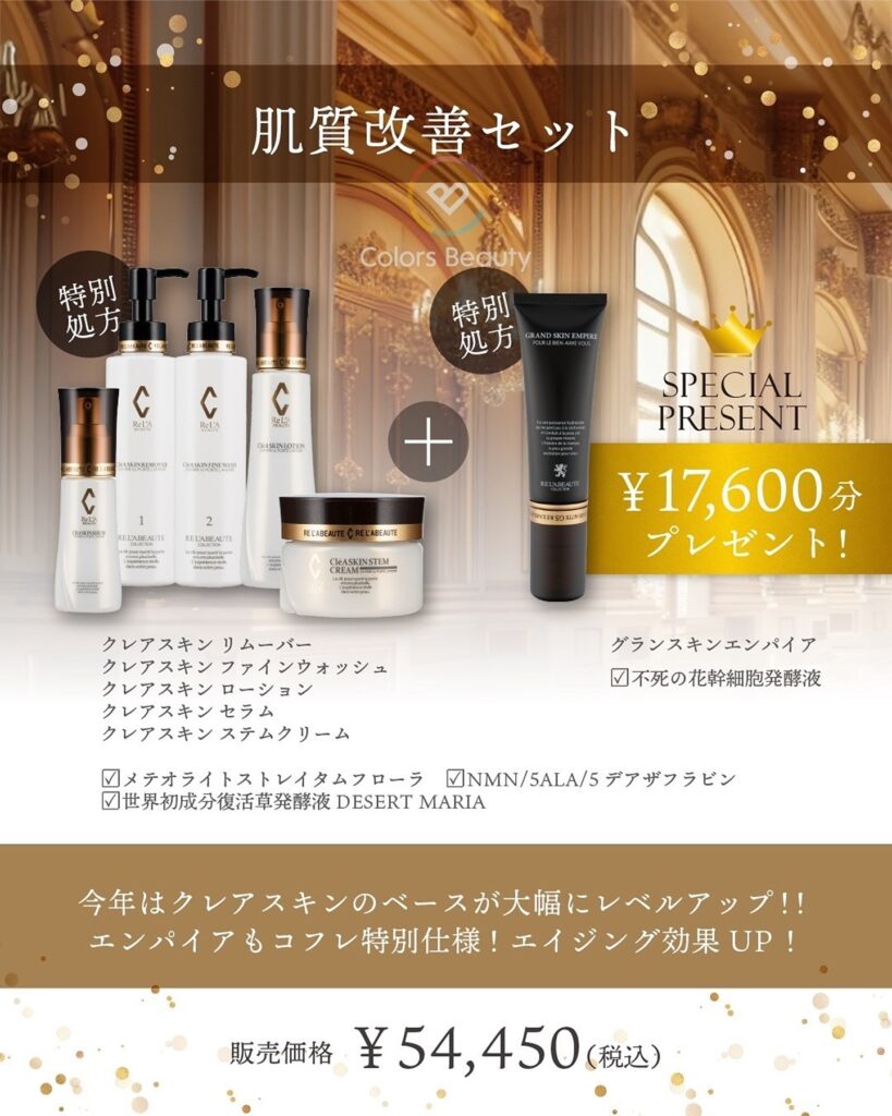 リミテッドエディション2024コフレ(リアボーテ)のお知らせ | スマイル