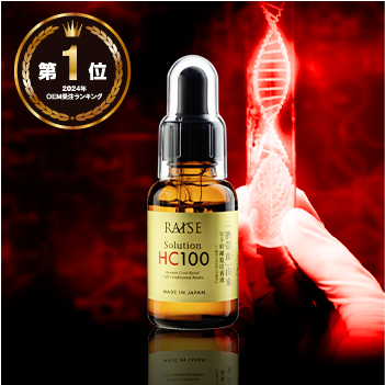 レイズ ソリューション HC100 | プロコスメティックラボ|化粧品仕入
