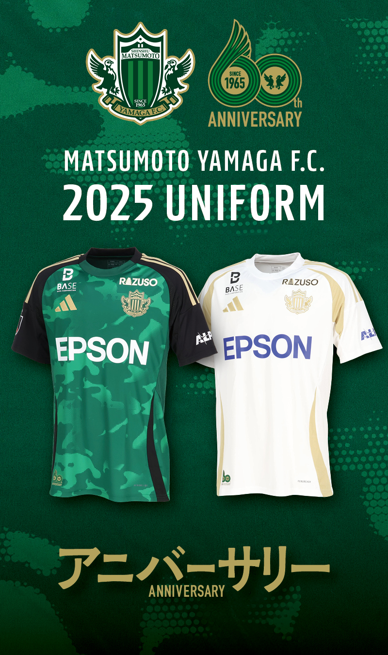 松本山雅FC 2025シーズン オーセンティックユニフォーム特設サイト