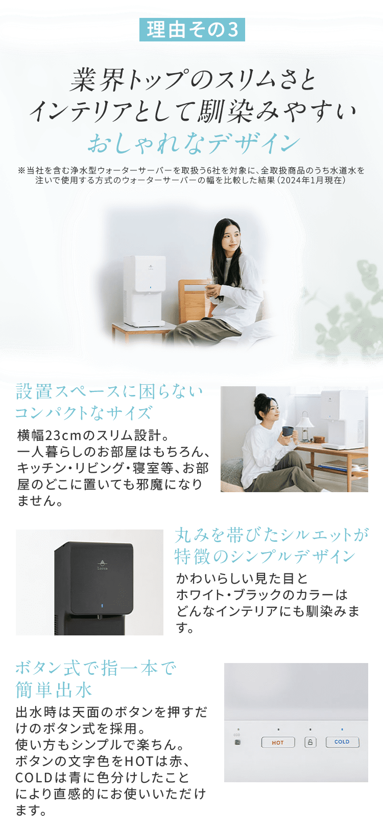 浄水型ウォーターサーバーLocca