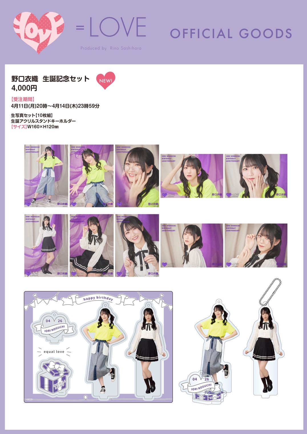 NEWS | ＝LOVE Official Fan Club