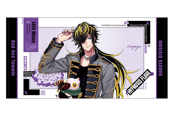 ヒプマイ 四十物十四 ビジュアルバスタオル グッズ-タオル】ヒプノシス