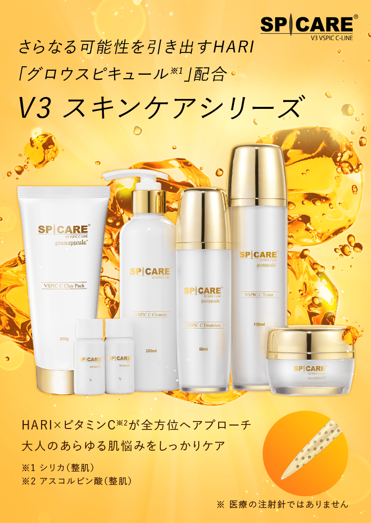 V3 VSPIC C Line|新たなHARI×ビタミンC発想のV3スキンケアシリーズ