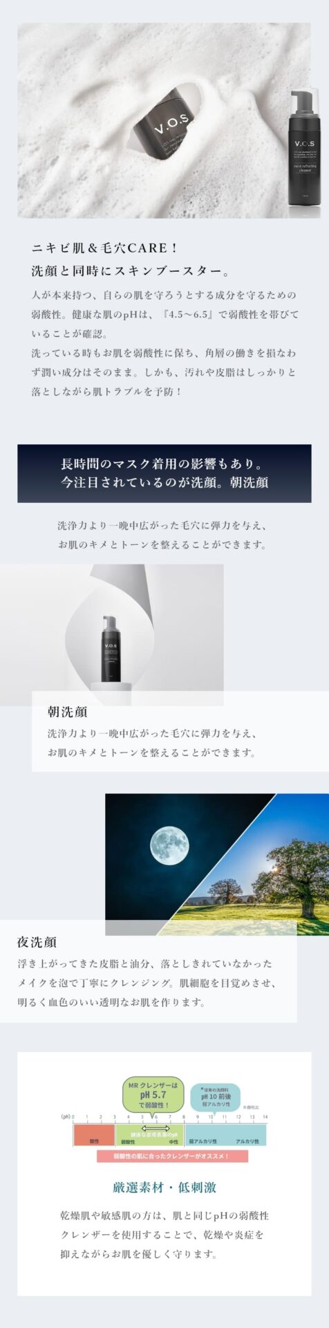 V.O.S Moist Refreshing Cleanser - 【公式】SPICARE（スピケア）