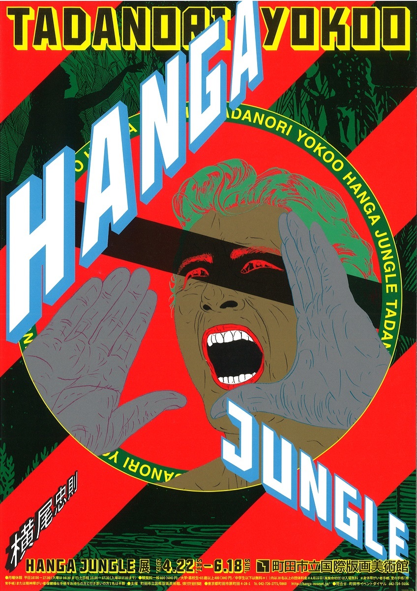 リムさま専用☆横尾忠則デザインポスターSuntory VODKAウォッカ1978