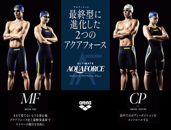 2019年大本命高速水着・ULTIMATE AQUAFORCEの真価と機能 - SWIMSTATION