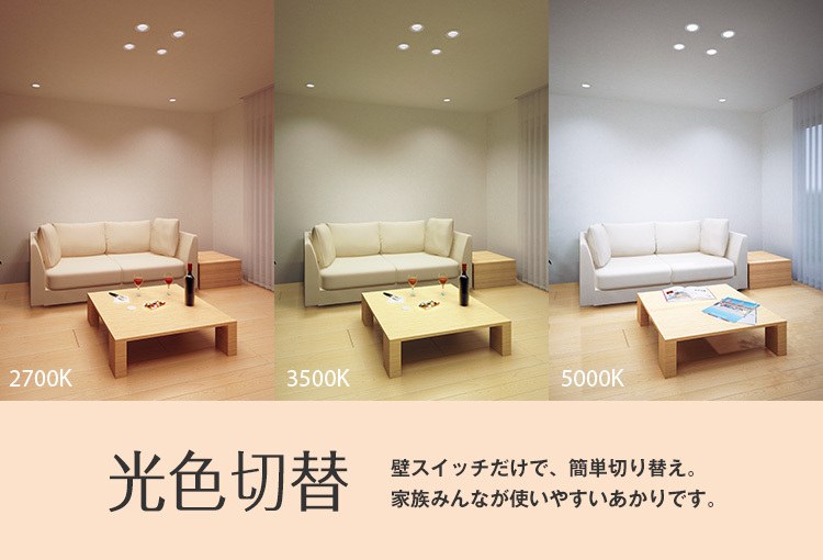 光色切替｜住宅用照明器具 | Panasonic