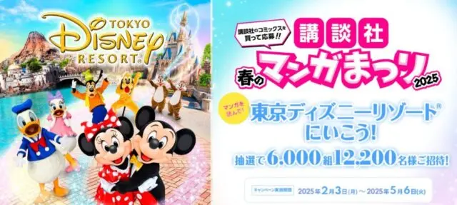ディズニー閉園時間が早い日2026！貸切イベントは空いてるor混雑する