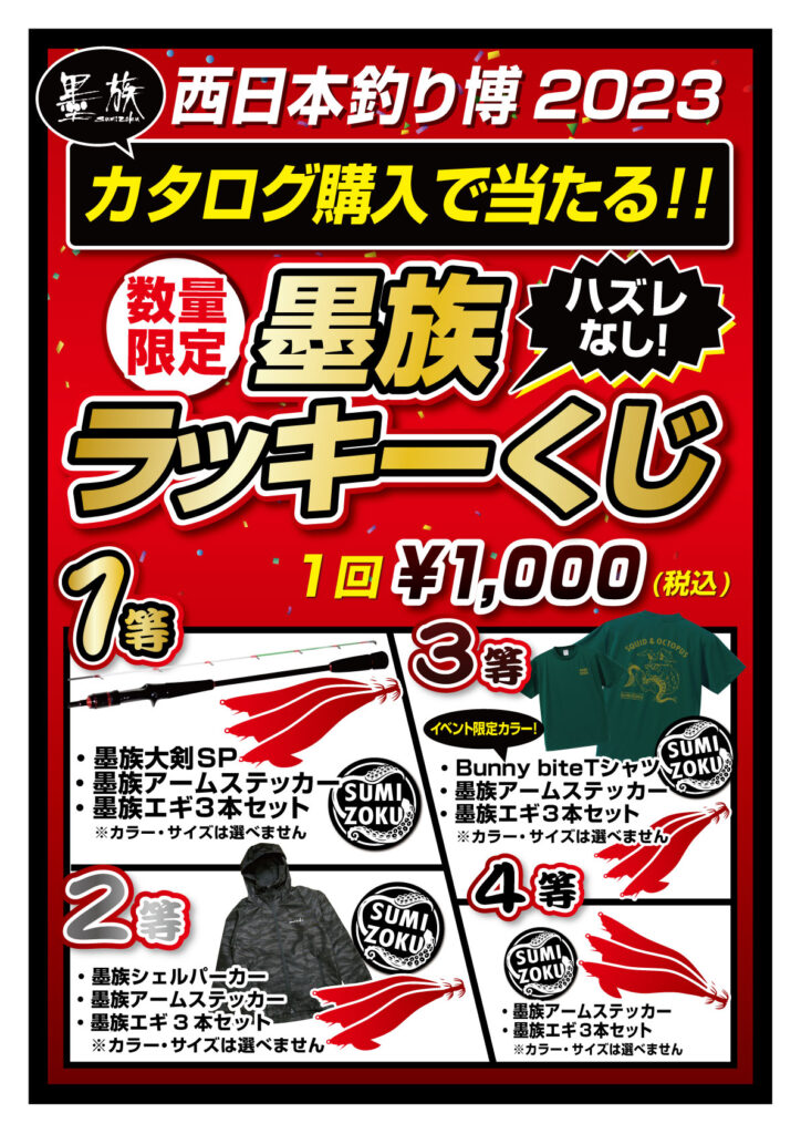 西日本釣り博2023イベントお知らせ | 釣り具｜仕掛け｜釣り針の（株