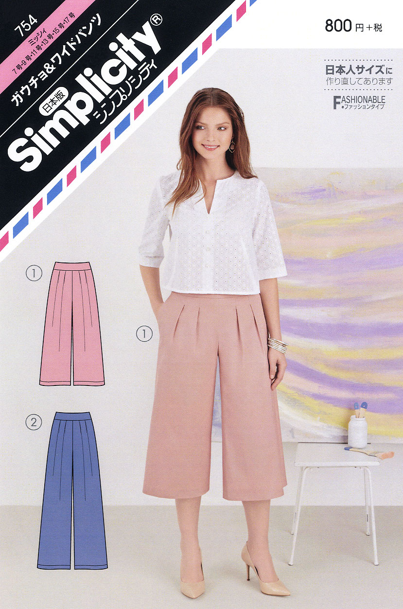 ガウチョ＆ワイドパンツ(754) | サン・プランニング
