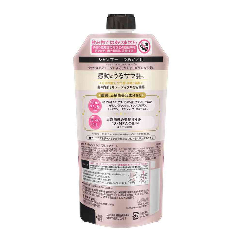 花王 エッセンシャル リペア シャンプー 詰替 340ml