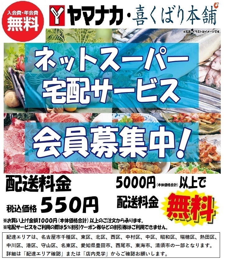 ヤマナカネットスーパー » スマートフォンサイト