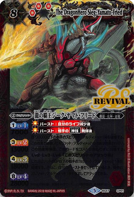 CP-X】BS47 龍の覇王ジーク・ヤマト・フリード - バトルスピリッツ