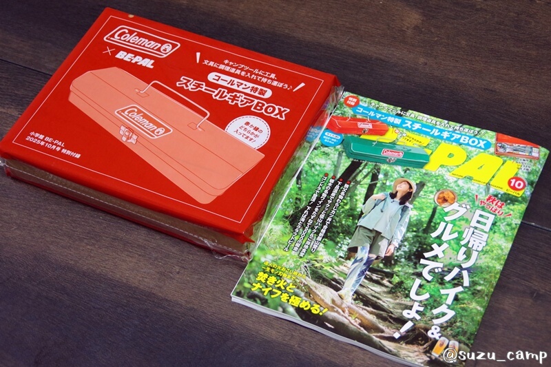BE-PAL 2025年10月号付録レビュー】コールマン特製スチールギアBOXを