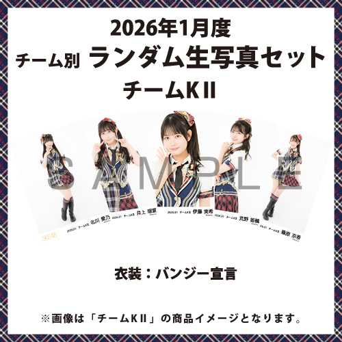 商品一覧ページ | SKE48オフィシャルオンラインショップ | 生写真セット