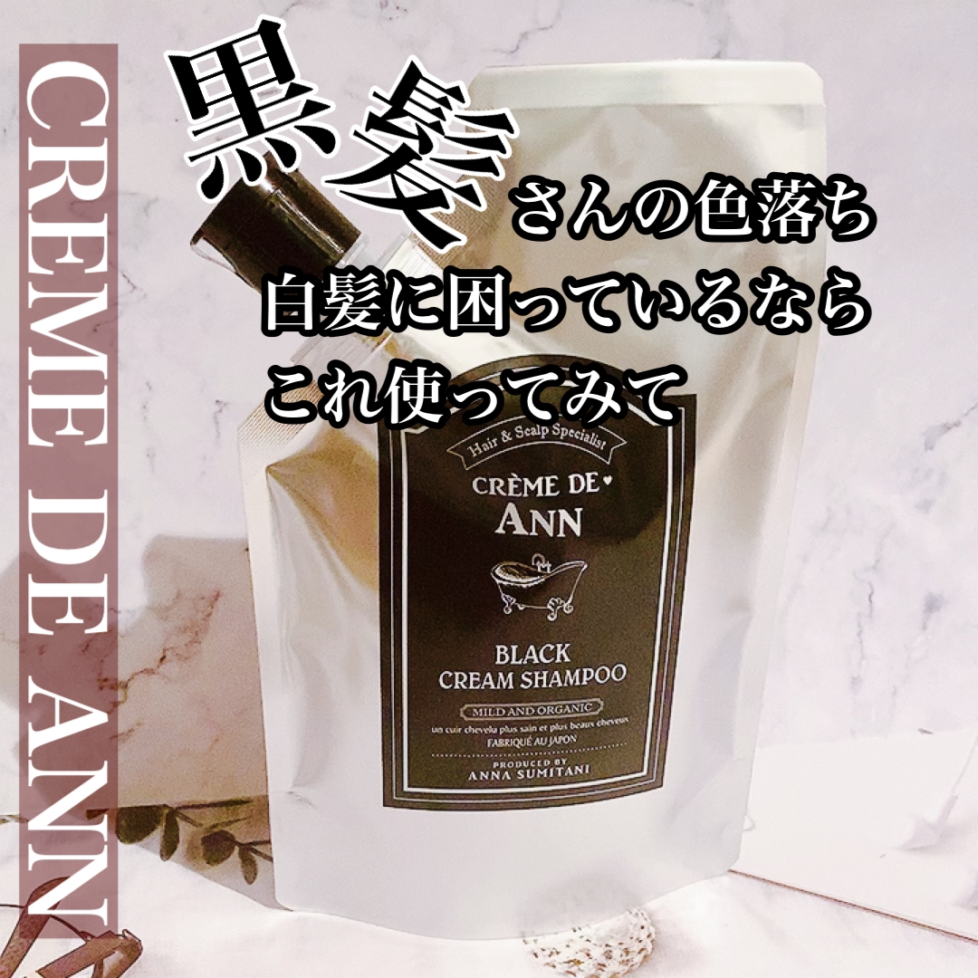 Creme de Ann(クレムドアン) ブラッククリームシャンプーの悪い口コミ