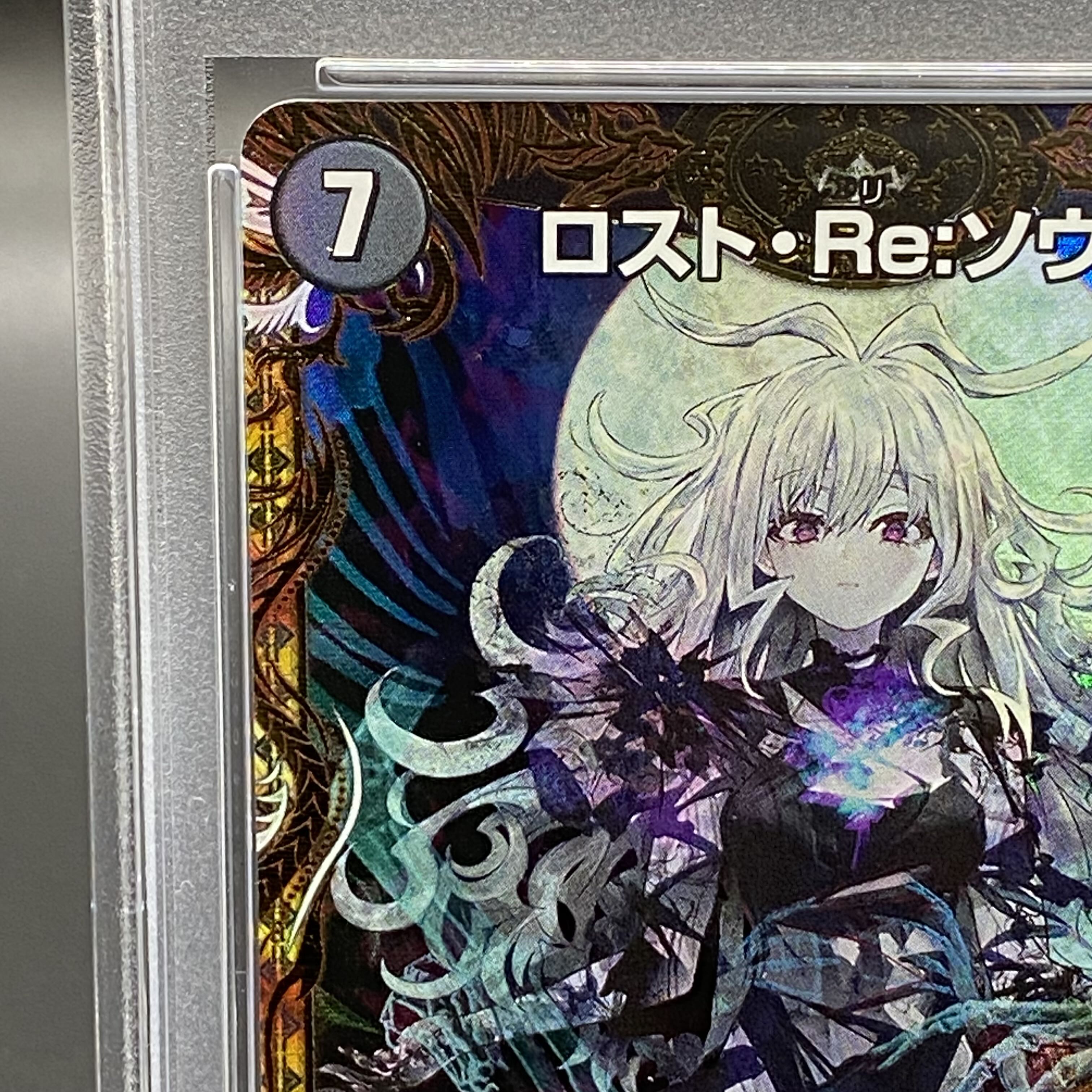 ロスト・Re:ソウル psa10 鑑定品 ロストリソウル 金トレジャー ロスト