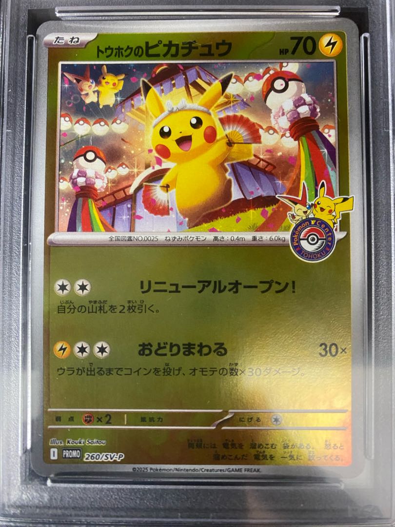 PSA10 3連番】ポケモンカード トウホクのピカチュウ PSA10 即日発送