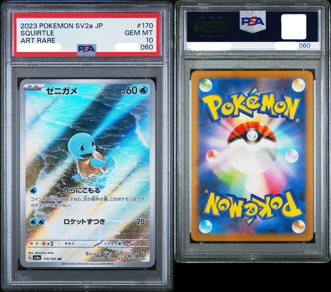 PSA10連番 ゼニガメ・カメール・カメックス PSA10連番】ゼニガメ