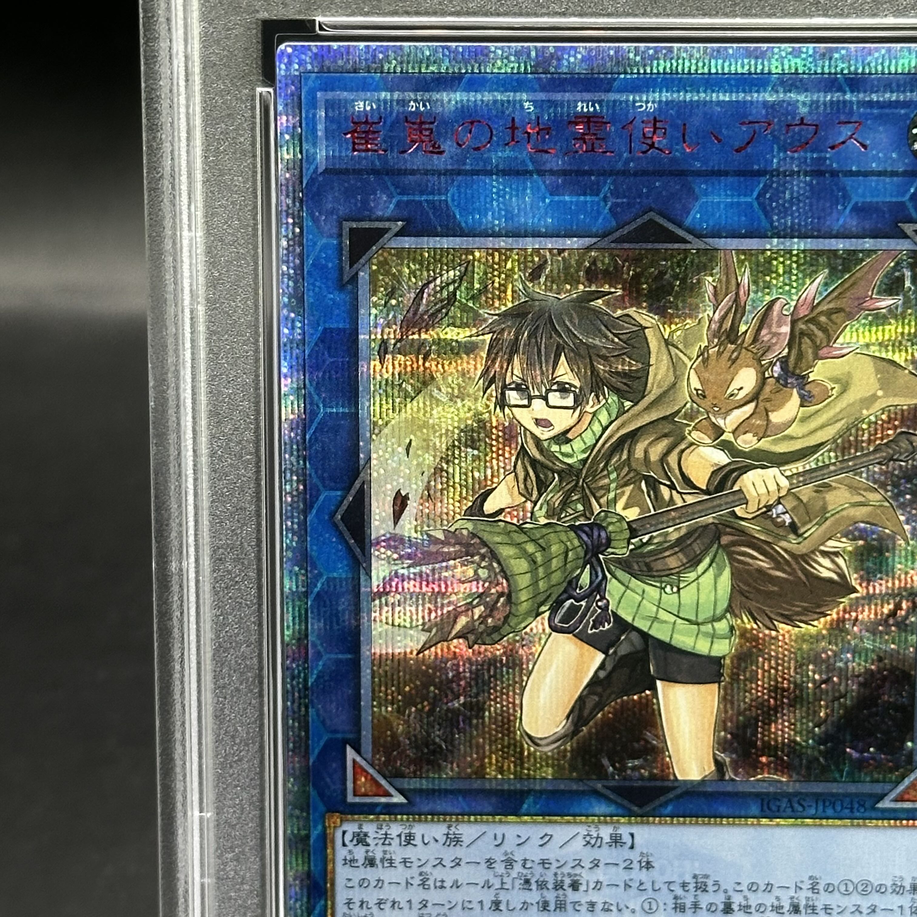 PSA10 崔嵬の地霊使いアウス 20th PSA10 崔嵬の地霊使いアウス 20th