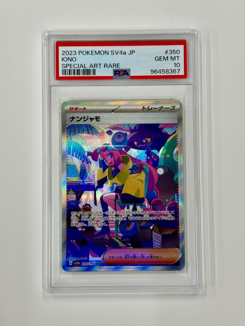 ナンジャモ SAR 350/190 PSA10
