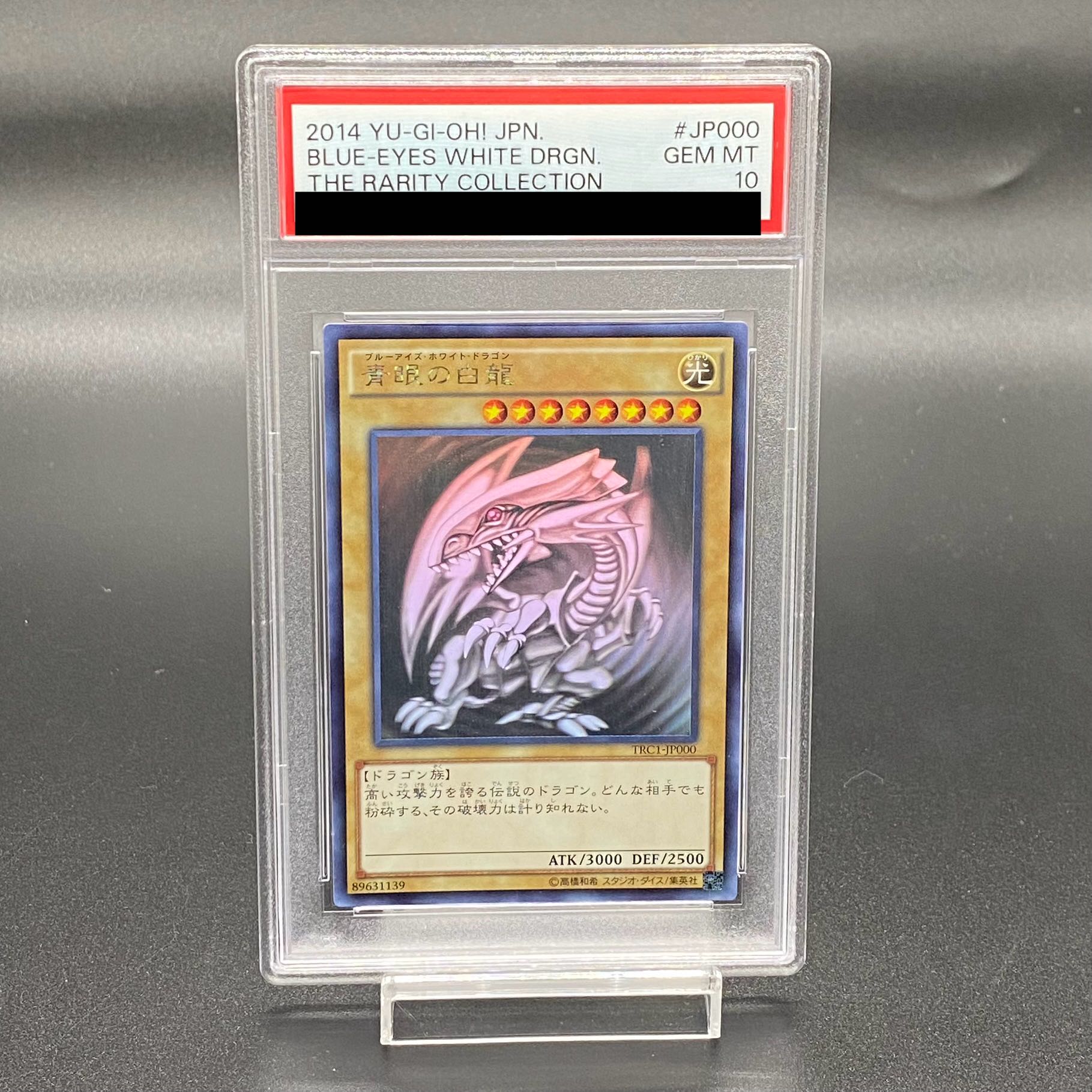 遊戯王 青眼の白龍 trc1-jp000 ars10 ホロ 遊戯王 OCG 青眼の白龍 ホロ