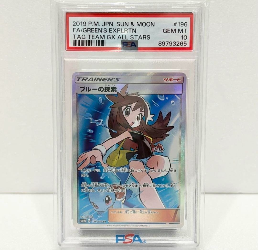 ブルーの探索 SR PSA10 フルメタルウォール PSA10】ブルーの探索 SR
