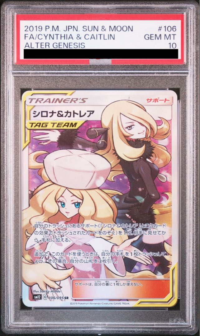 PSA10】シロナ&カトレア SR ポケモンカード シロナ&カトレアSR PSA10